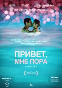 Наречений напрокат (2011) - дивитись онлайн