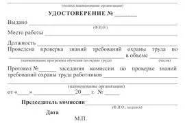 Запис в посвідченні з електробезпеки, стаття (посвідченні) Запис в посвідченні з електробезпеки, стаття
