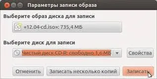 Запис дисків у ubuntu