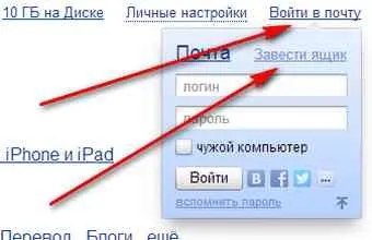 Завести поштову скриньку на Яндексі елементарно, ватсон! (Завести) Завести поштову скриньку на Яндексі елементарно, ватсон!