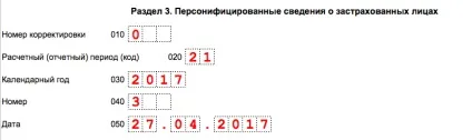 Заповнення розділу 3 розрахунку по страхових внесках у 2017 році