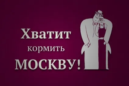 Зажравшиеся »москвичі - статті автора - головна сторінка - одкровення більшовика