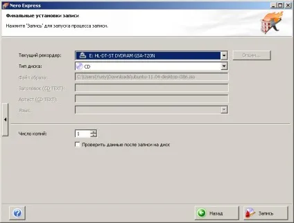 Запис iso образу на диск