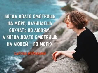 20 Головних цитат Харукі Муракамі (Харукі) 20 Головних цитат Харукі Муракамі
