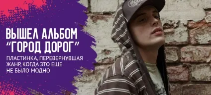 50 Головних подій в українському репі guf і альбом - місто доріг (доріг) 50 Головних подій в українському репі guf і альбом - місто доріг