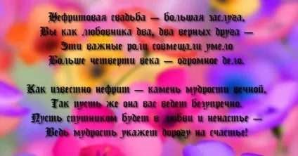 26 Років яке весілля - привітання, що подарувати і як відсвяткувати ювілей (яка) 26 Років яке весілля - привітання, що подарувати і як відсвяткувати ювілей