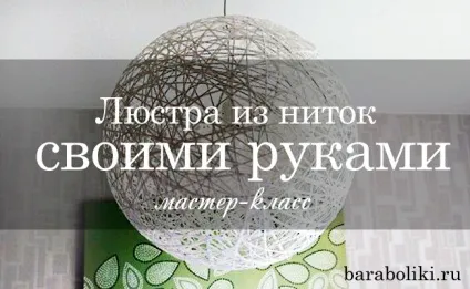 Абажур для люстри своїми руками - майстер клас фото (люстри) Абажур для люстри своїми руками - майстер клас фото