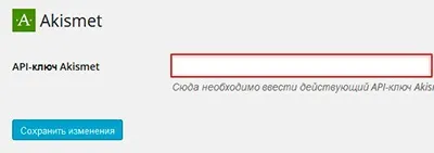 Akismet безкоштовний api ключ