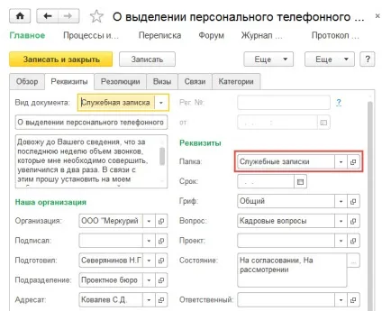 Академія 1с документообіг, Лушніков і партнери папки внутрішніх документів (внутрішніх) Академія 1с документообіг, Лушніков і партнери папки внутрішніх документів