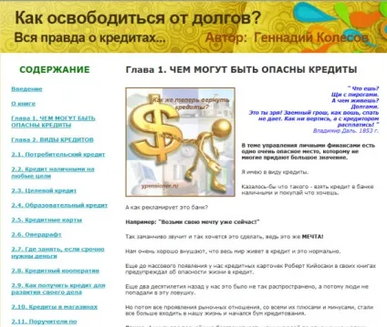 Аналіз умов споживчого кредитування різних банків як не потрапити в кредитну пастку - (банківські кредити) Аналіз умов споживчого кредитування різних банків як не потрапити в кредитну пастку -
