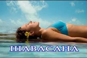 Асани для схуднення кращі способи позбавлення від зайвої ваги (схуднення) Асани для схуднення кращі способи позбавлення від зайвої ваги