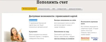 Автоматичне поповнення рахунку билайн - Ростелеком - послуги, тарифи, настроювання, обладнання, (неможливо) Автоматичне поповнення рахунку билайн - Ростелеком - послуги, тарифи, настроювання, обладнання,
