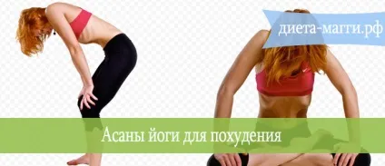 Асани йоги для схуднення відео і картинки з описом (йоги) Асани йоги для схуднення відео і картинки з описом