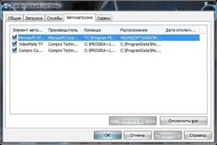 Автозавантаження програм в windows 7