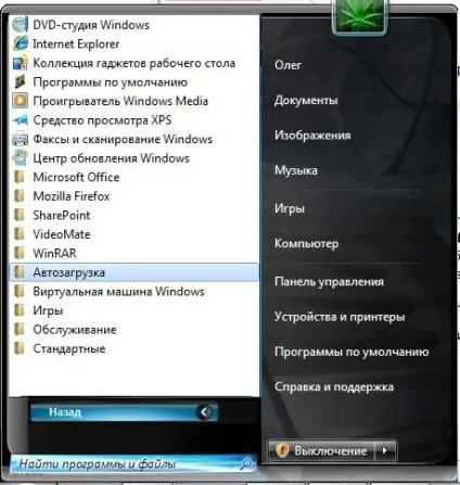 Автозавантаження програм в windows 7