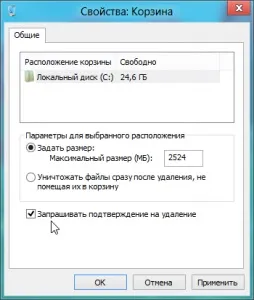 Як включити підтвердження видалення файлів в windows 8 - windows 8 (видалення) Як включити підтвердження видалення файлів в windows 8 - windows 8