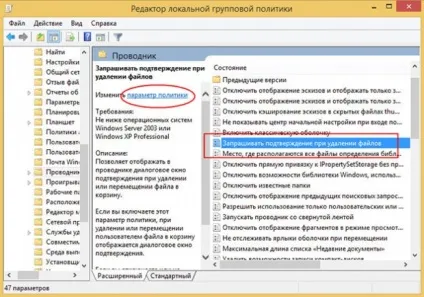 Як включити підтвердження на видалення в кошик в windows 8 (потрібно) Як включити підтвердження на видалення в кошик в windows 8
