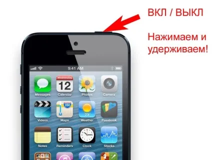 Як включити і вимкнути iphone