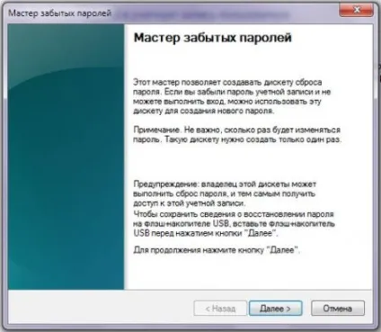 Як відновити забутий пароль на вхід в систему windows 7 (відновити) Як відновити забутий пароль на вхід в систему windows 7