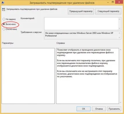 Як включити підтвердження на видалення в кошик в windows 8 (файлів) Як включити підтвердження на видалення в кошик в windows 8