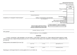 Бланк форми інв-3