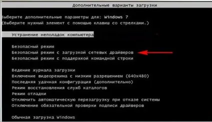 Безпечний режим windows 7 - система