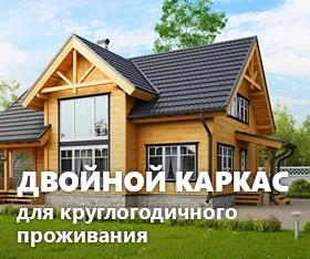 Ціни на готові комплекти каркасно-щитових будинків (готові) Ціни на готові комплекти каркасно-щитових будинків