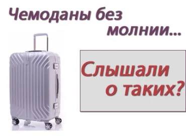 Чемодан в табір або сумка в табір