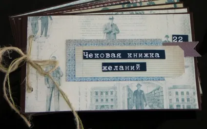 Чекова книжка нареченого на викуп що це таке (друзі) Чекова книжка нареченого на викуп що це таке