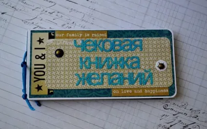 Чекова книжка нареченого на викуп що це таке (друзі) Чекова книжка нареченого на викуп що це таке