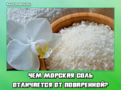 Чим відрізняється морська сіль від кухонної (сіль) Чим відрізняється морська сіль від кухонної