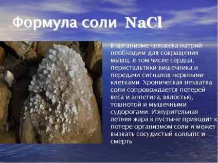 Чим відрізняється морська сіль від кухонної (мови створює багатство смаку) Чим відрізняється морська сіль від кухонної