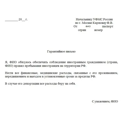 Приватне запрошення для іноземця в Україну як його оформити самостійно (приватне) Приватне запрошення для іноземця в Україну як його оформити самостійно