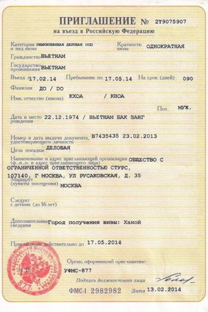 Приватне запрошення для іноземця в Україну як його оформити самостійно (Україна) Приватне запрошення для іноземця в Україну як його оформити самостійно