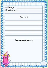 Читацький щоденник