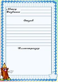 Читацький щоденник