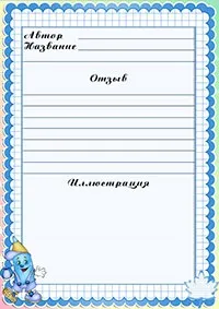 Читацький щоденник