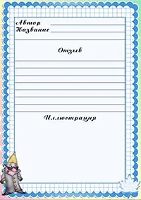 Читацький щоденник