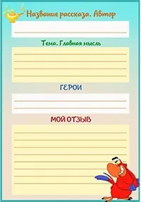 Читацький щоденник