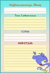 Читацький щоденник