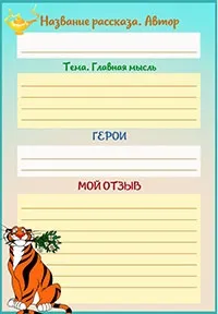 Читацький щоденник