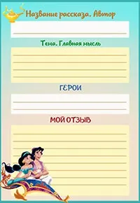 Читацький щоденник