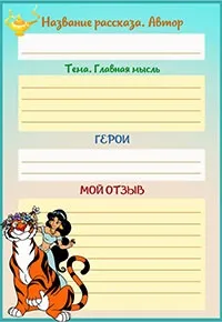 Читацький щоденник