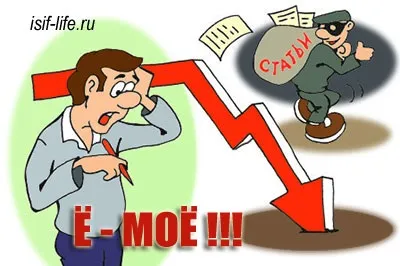 Що робити якщо крадуть контент з вашого блогу (блогу) Що робити якщо крадуть контент з вашого блогу