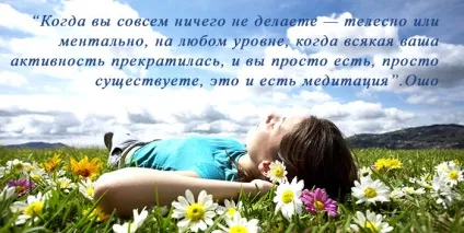 Що дає медитація секрети від майстрів (пояснити таке медитація) Що дає медитація секрети від майстрів