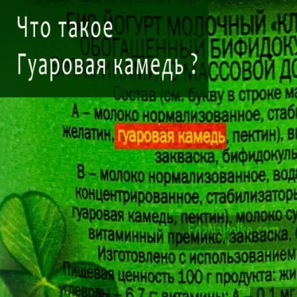 Що це гуарова камедь, e412, камедь гуара (гуарова) Що це гуарова камедь, e412, камедь гуара