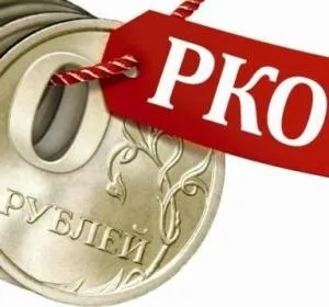 Що таке РКО юридичних осіб