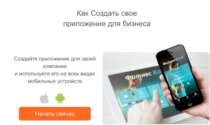 Що таке нативное додаток