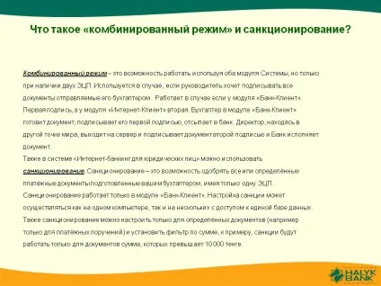Що таке «комбінований режим» і санкціонування - презентація 232786-17 (режим) Що таке «комбінований режим» і санкціонування - презентація 232786-17