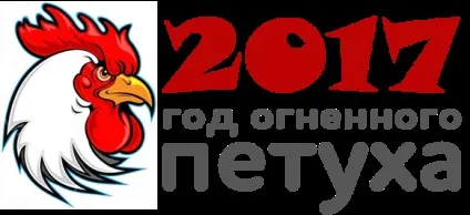 Що чекає всіх знаків зодіаку в 2017 році в рік півня